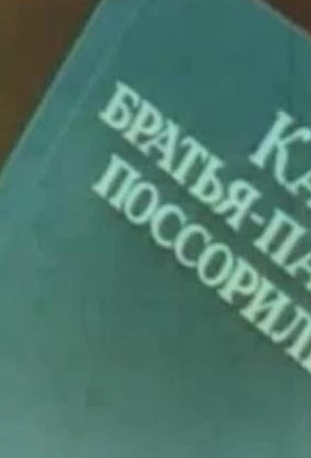 Как братья-пальцы поссорились